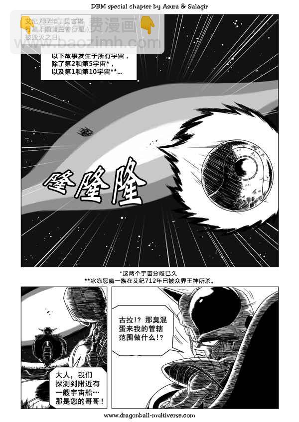 《龙珠超次元乱战》第48话 第4页