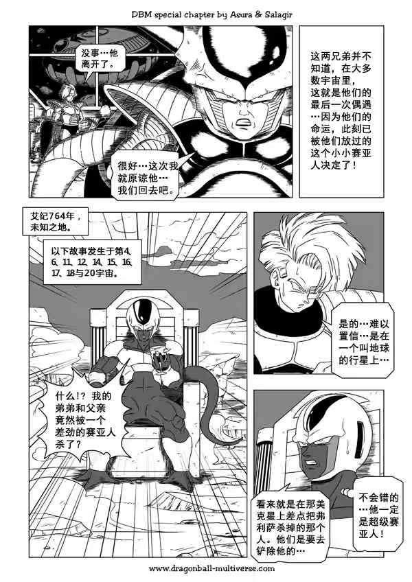 《龙珠超次元乱战》第48话 第5页