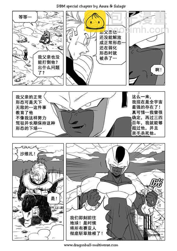 《龙珠超次元乱战》第48话 第6页