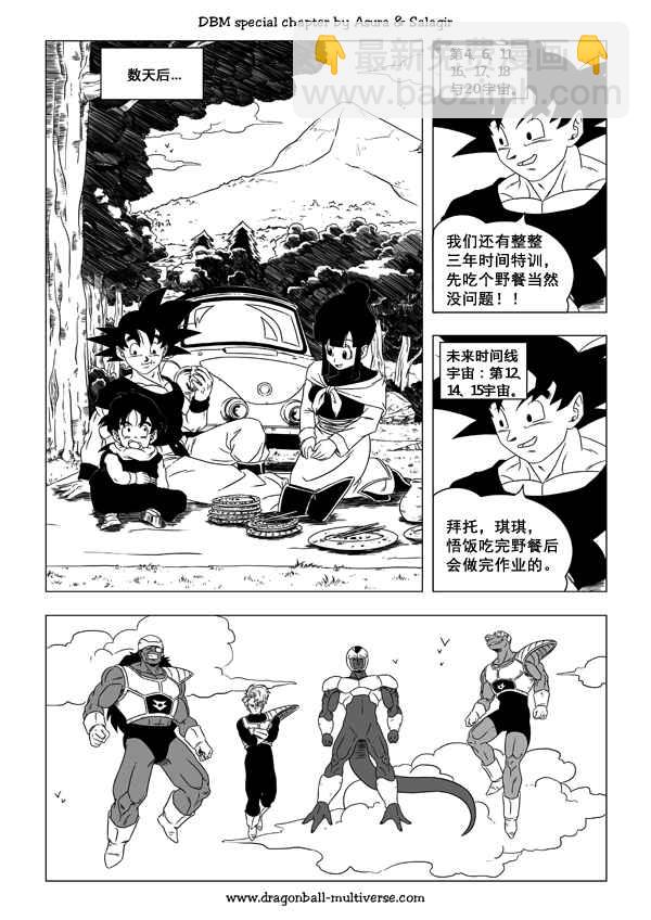 《龙珠超次元乱战》第48话 第7页