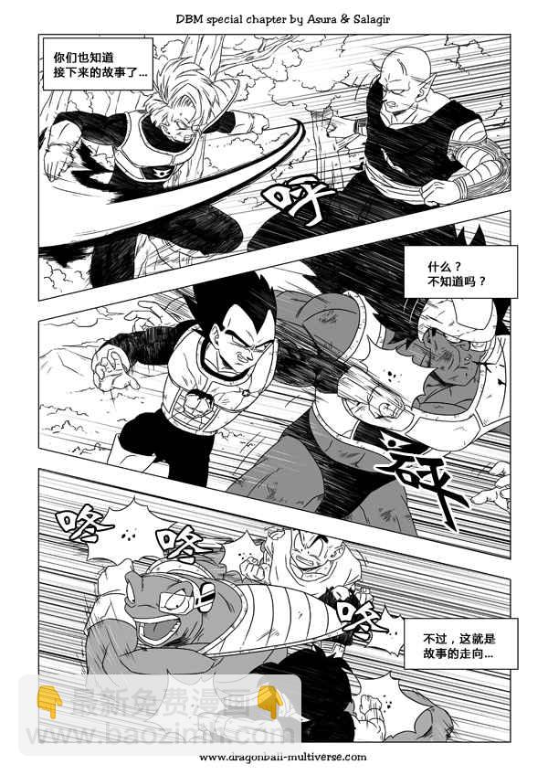 《龙珠超次元乱战》第48话 第8页