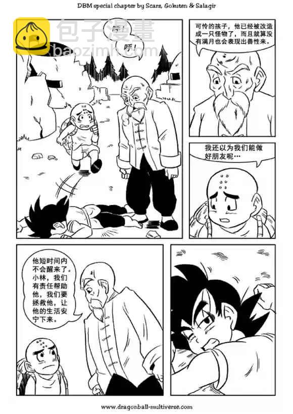 《龙珠超次元乱战》第47话 第15页