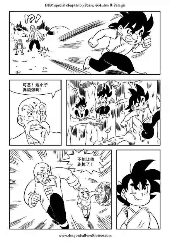 《龙珠超次元乱战》第47话 第16页