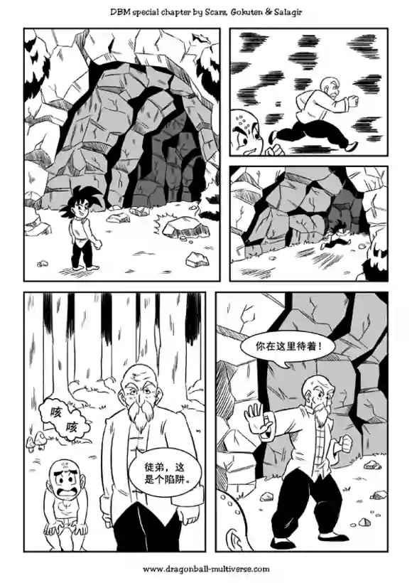 《龙珠超次元乱战》第47话 第17页