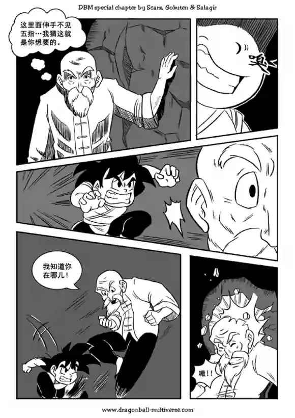 《龙珠超次元乱战》第47话 第18页