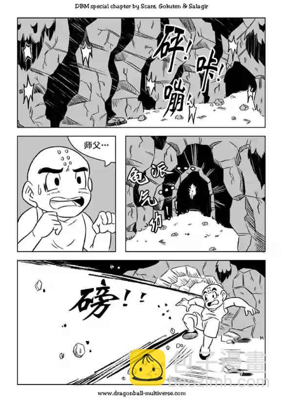 《龙珠超次元乱战》第47话 第19页
