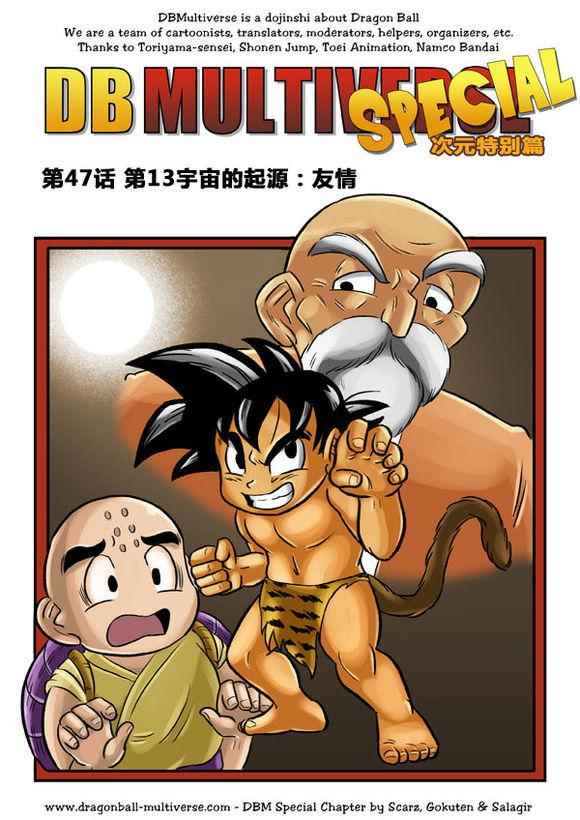 《龙珠超次元乱战》第47话 第1页