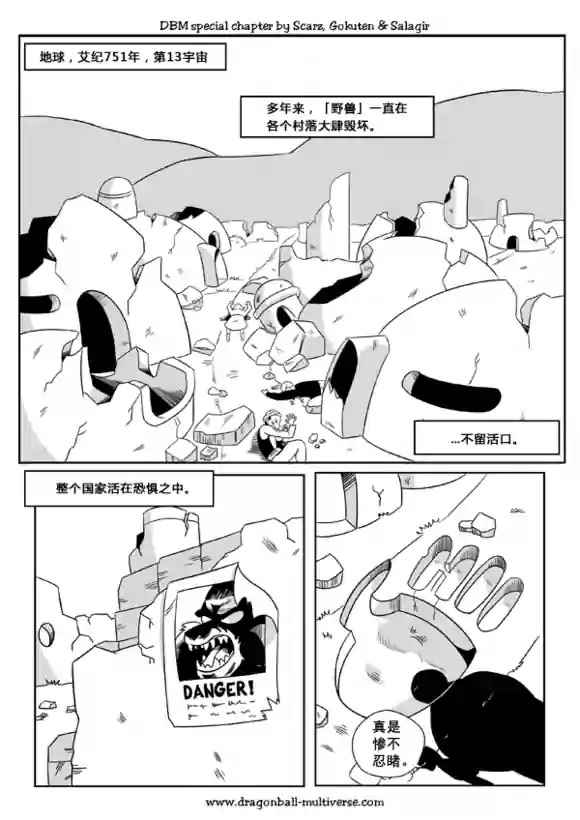 《龙珠超次元乱战》第47话 第2页