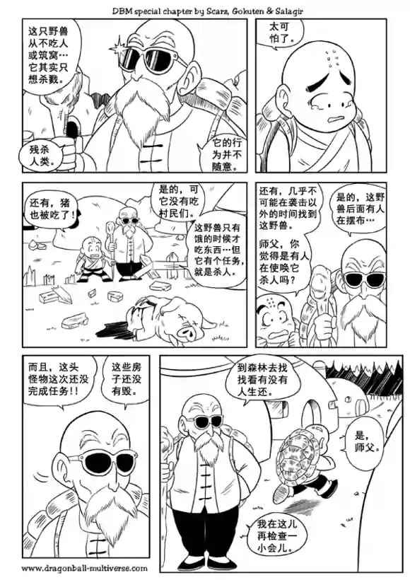 《龙珠超次元乱战》第47话 第3页