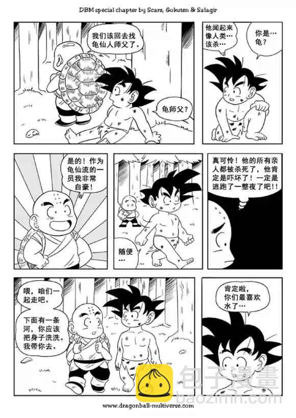 《龙珠超次元乱战》第47话 第5页