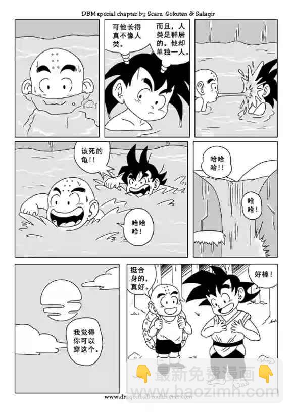《龙珠超次元乱战》第47话 第7页