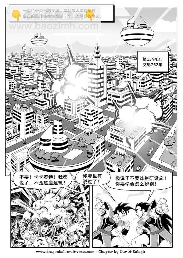 《龙珠超次元乱战》第50话 第10页