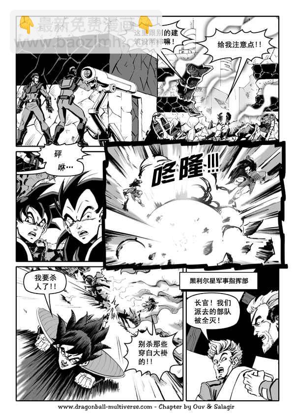 《龙珠超次元乱战》第50话 第11页