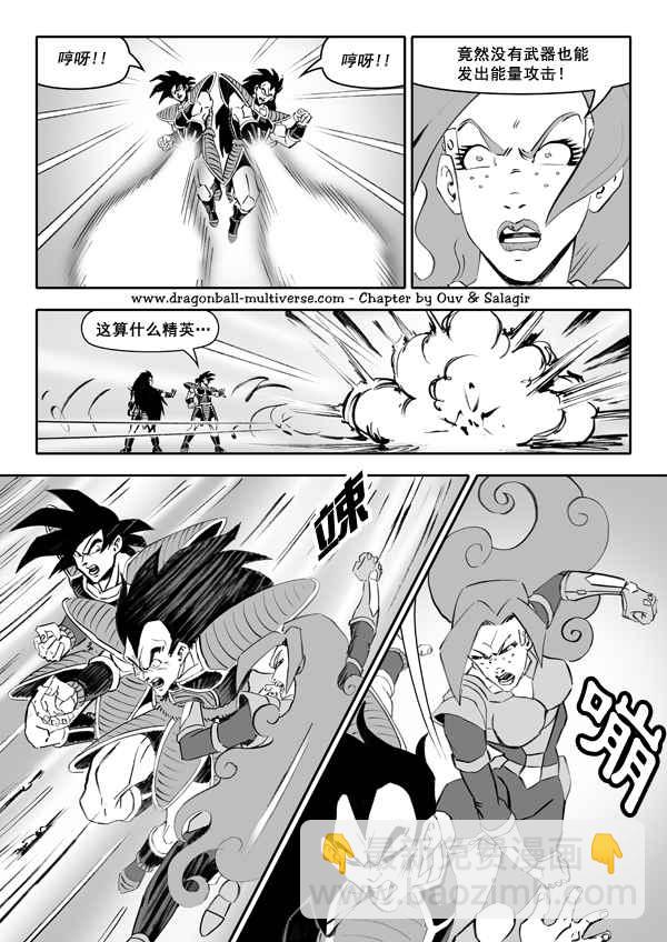 《龙珠超次元乱战》第50话 第13页
