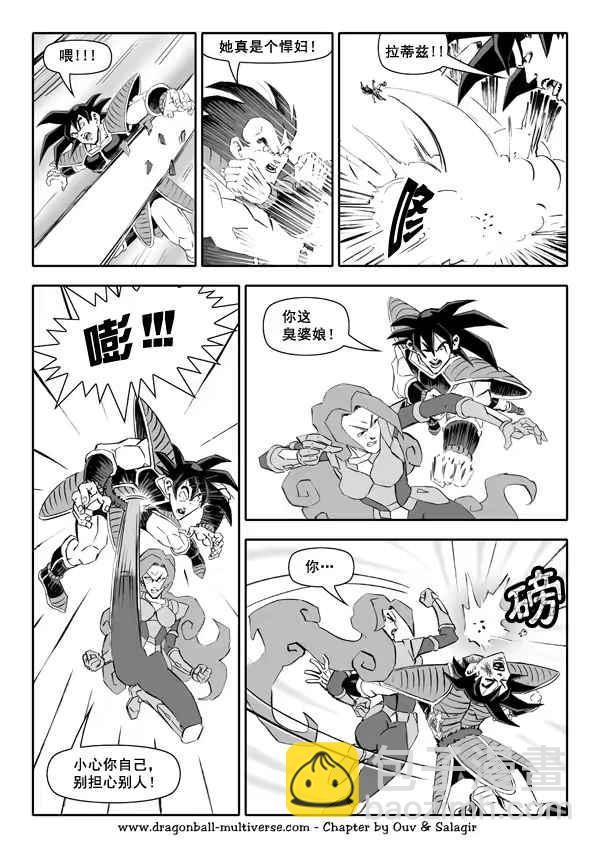 《龙珠超次元乱战》第50话 第15页