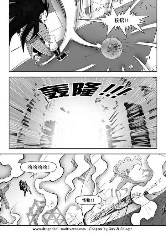 《龙珠超次元乱战》第50话 第18页