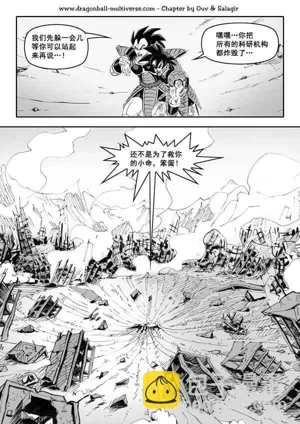 《龙珠超次元乱战》第50话 第20页
