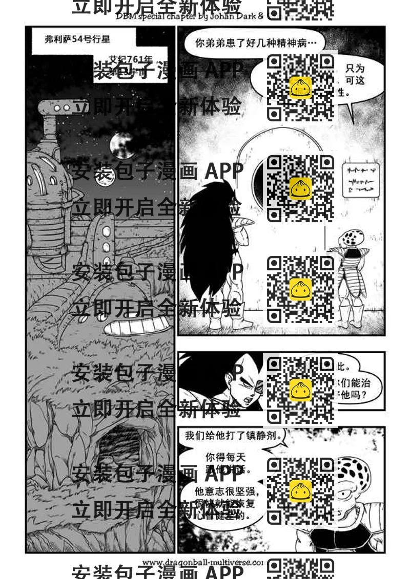 《龙珠超次元乱战》第50话 第2页