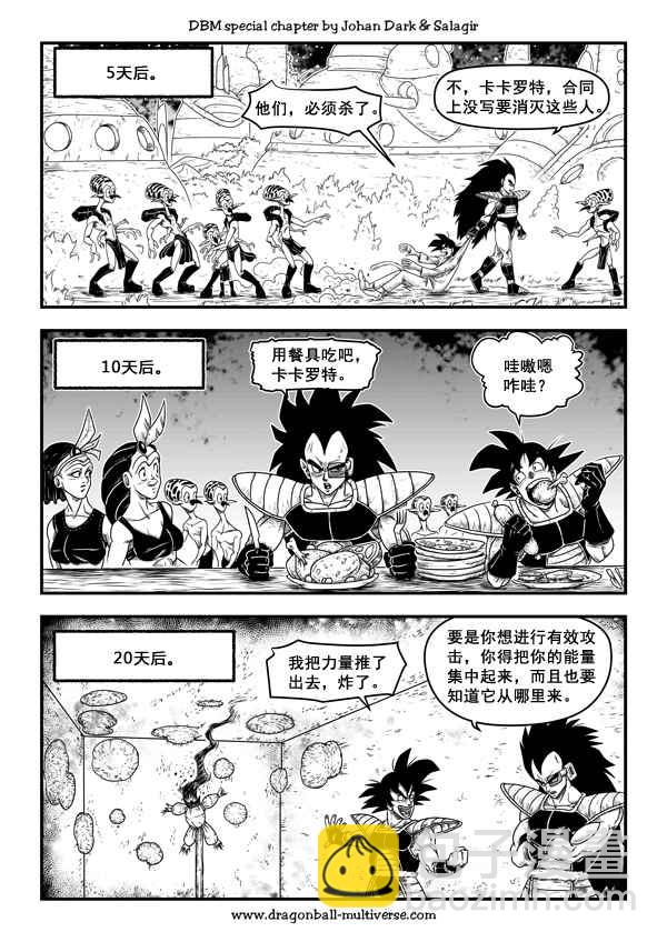 《龙珠超次元乱战》第50话 第3页