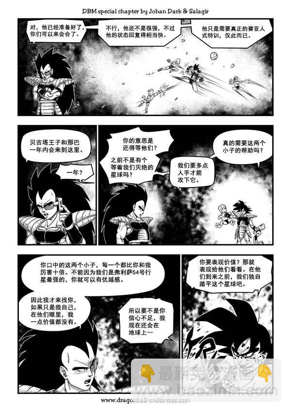 《龙珠超次元乱战》第50话 第4页