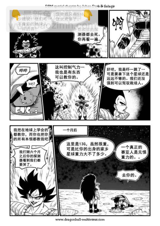 《龙珠超次元乱战》第50话 第5页