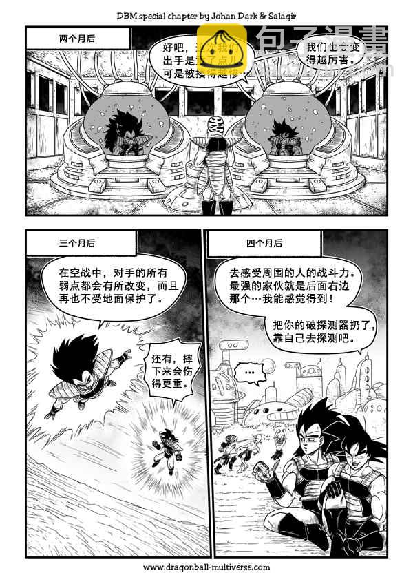 《龙珠超次元乱战》第50话 第6页