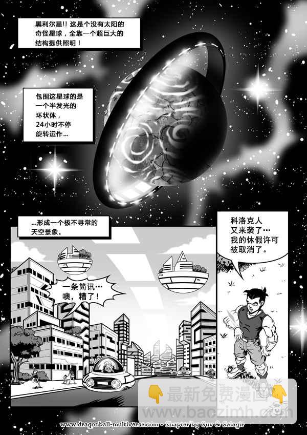 《龙珠超次元乱战》第50话 第8页