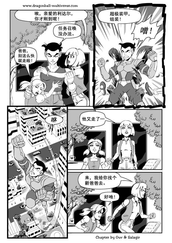 《龙珠超次元乱战》第50话 第9页