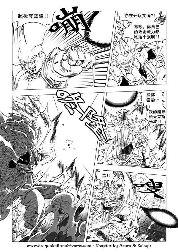 《龙珠超次元乱战》第51话 第11页