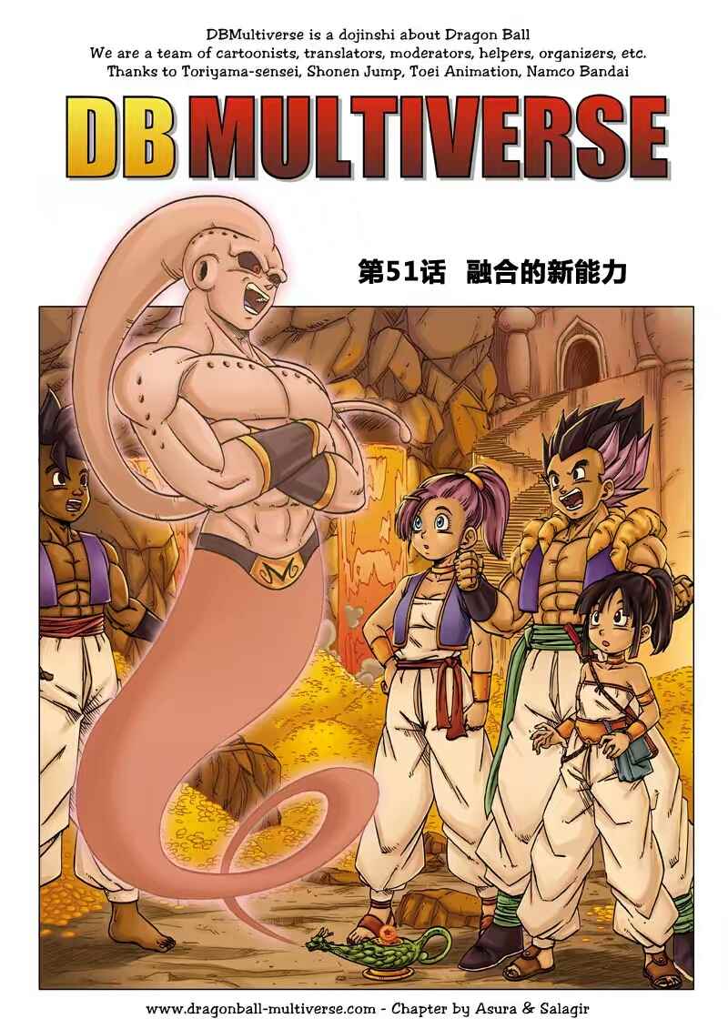 《龙珠超次元乱战》第51话 第1页