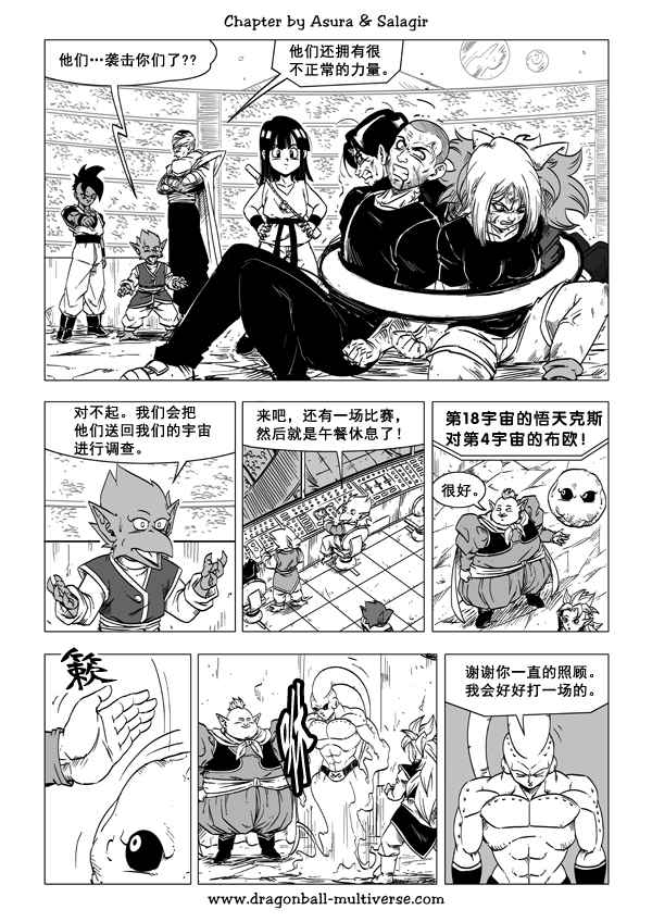 《龙珠超次元乱战》第51话 第2页