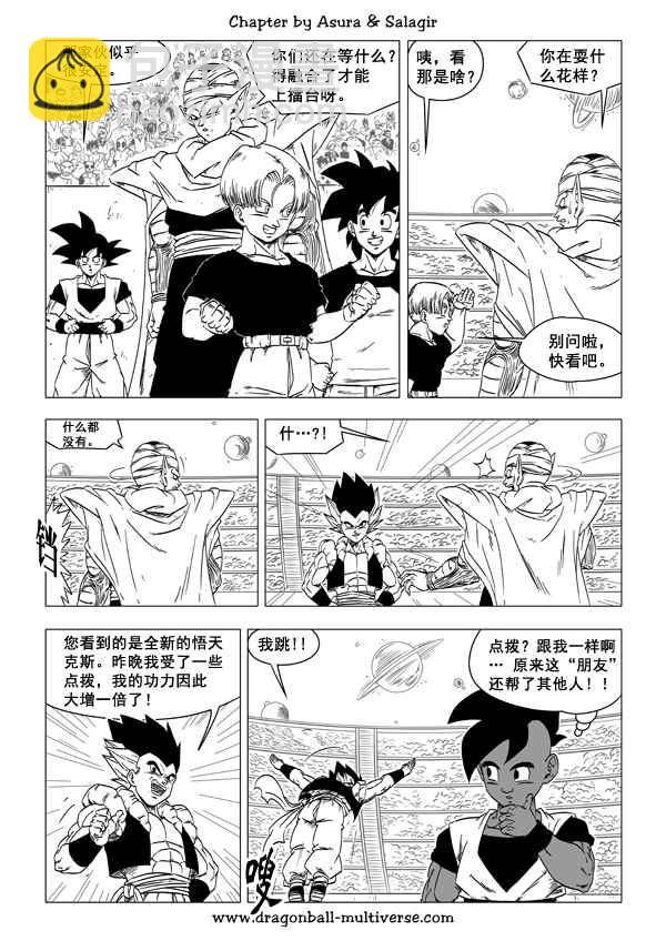 《龙珠超次元乱战》第51话 第3页