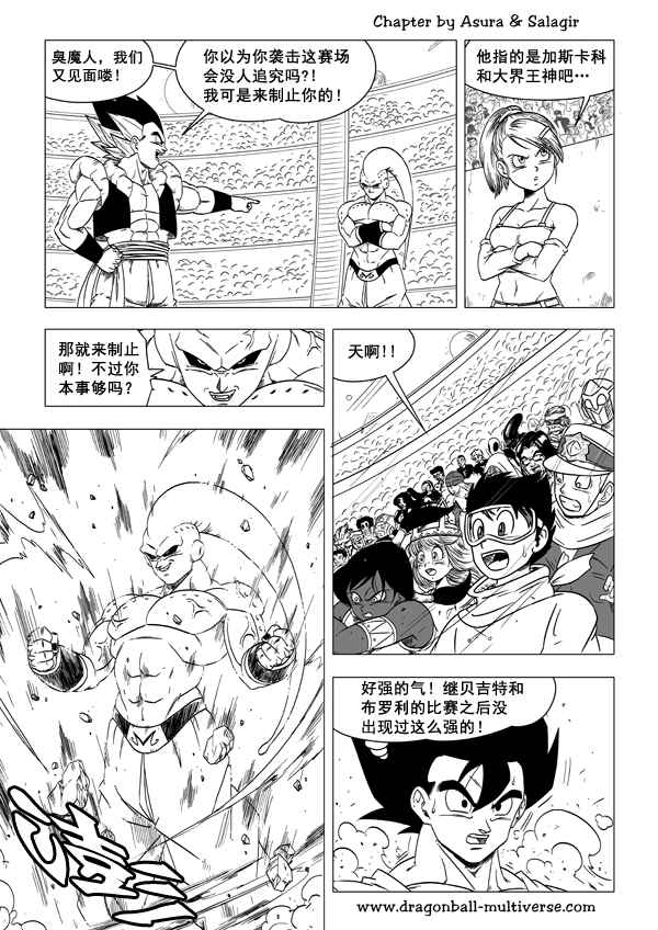 《龙珠超次元乱战》第51话 第4页