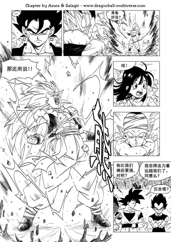 《龙珠超次元乱战》第51话 第5页