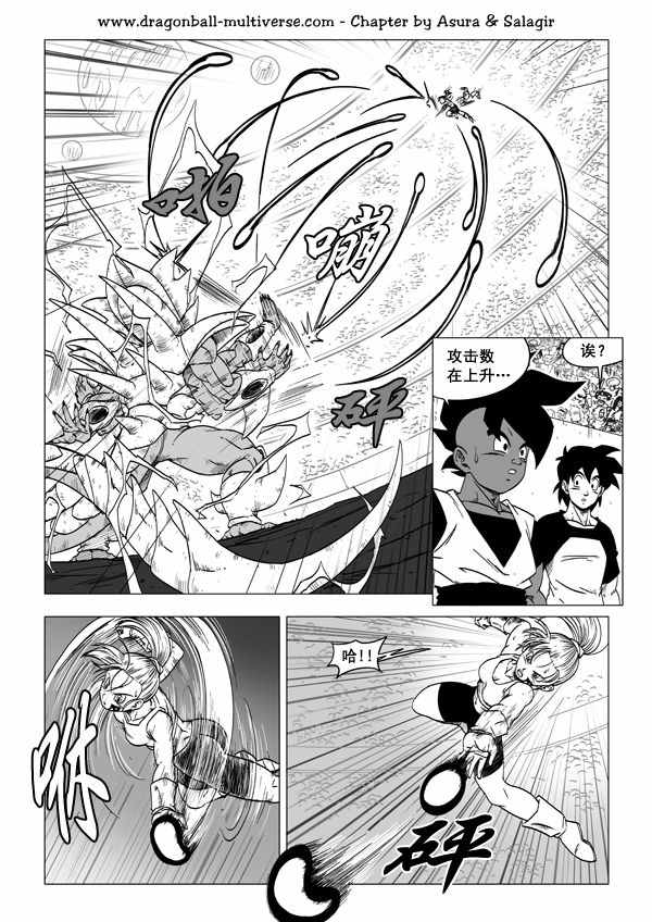 《龙珠超次元乱战》第53话 第11页