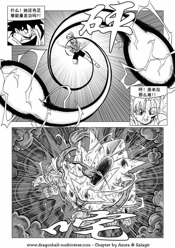 《龙珠超次元乱战》第53话 第14页