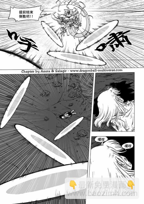 《龙珠超次元乱战》第53话 第20页