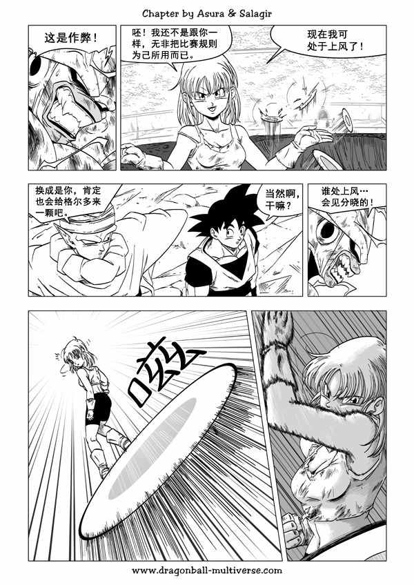 《龙珠超次元乱战》第53话 第21页