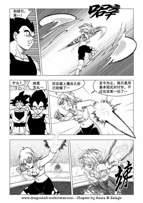 《龙珠超次元乱战》第53话 第23页