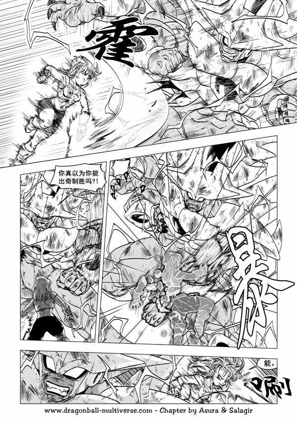 《龙珠超次元乱战》第53话 第24页