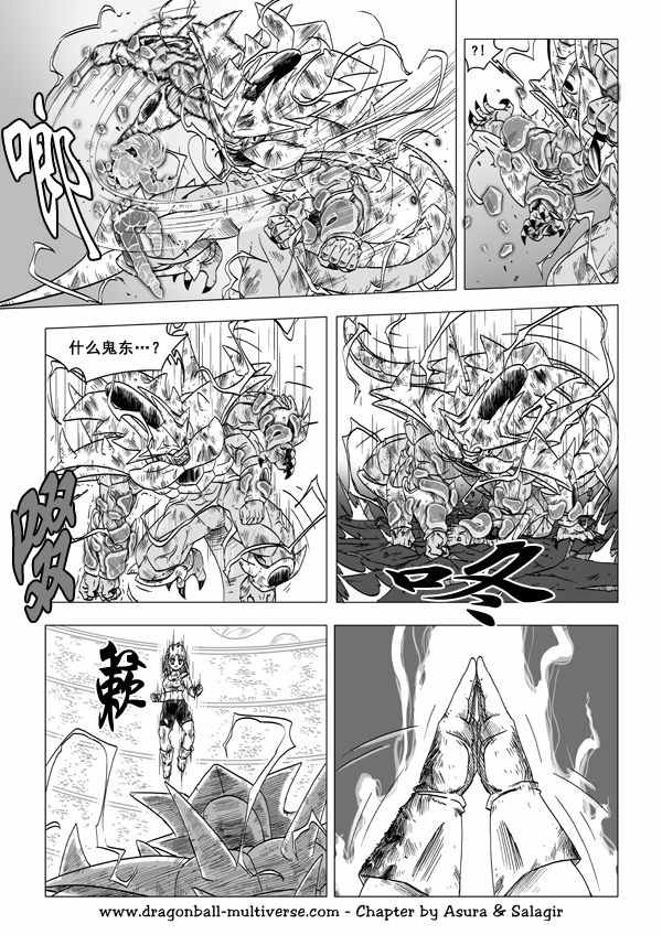 《龙珠超次元乱战》第53话 第25页
