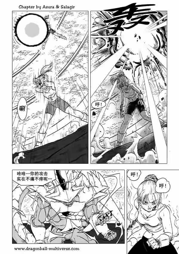 《龙珠超次元乱战》第53话 第5页