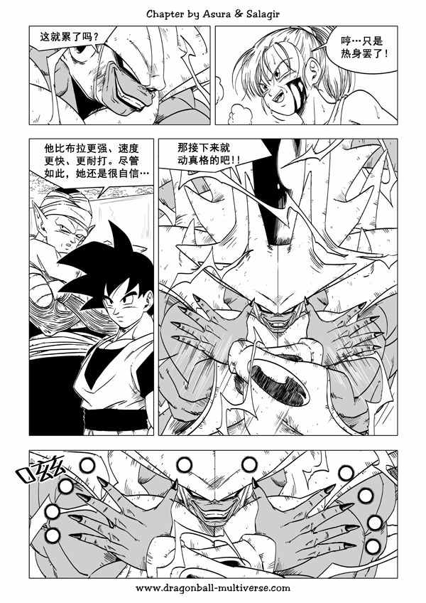 《龙珠超次元乱战》第53话 第6页