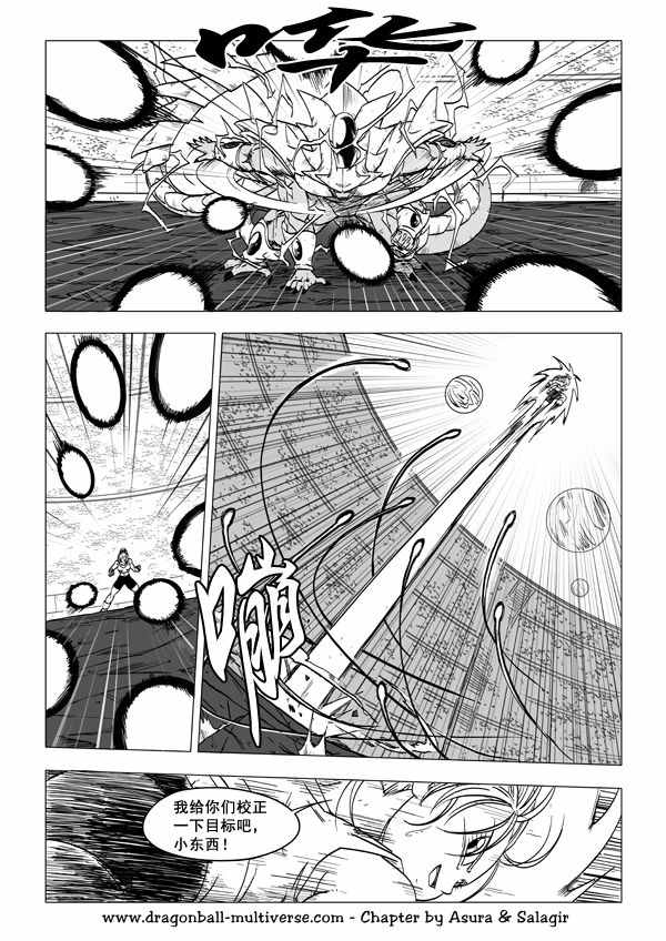 《龙珠超次元乱战》第53话 第7页