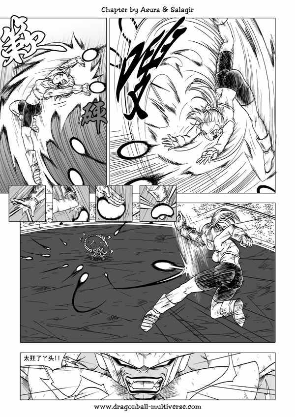 《龙珠超次元乱战》第53话 第9页