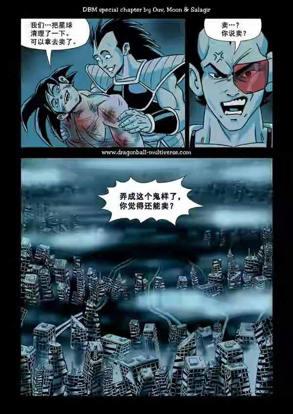 《龙珠超次元乱战》第52话 第26页
