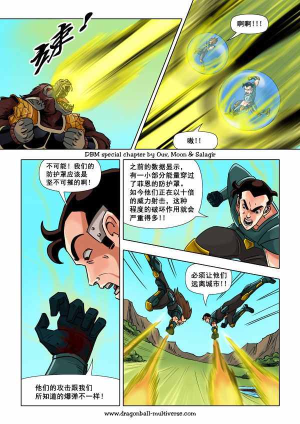 《龙珠超次元乱战》第52话 第9页