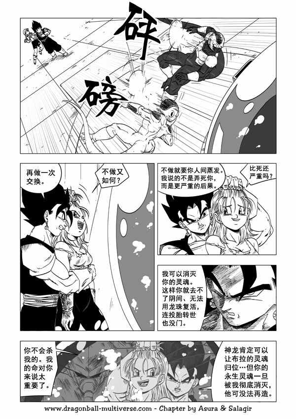 《龙珠超次元乱战》第55话 第10页