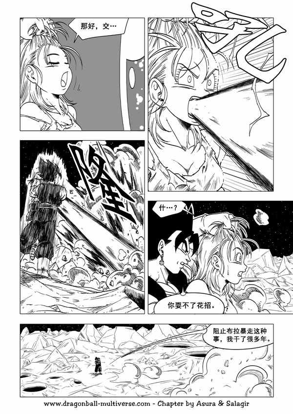 《龙珠超次元乱战》第55话 第11页