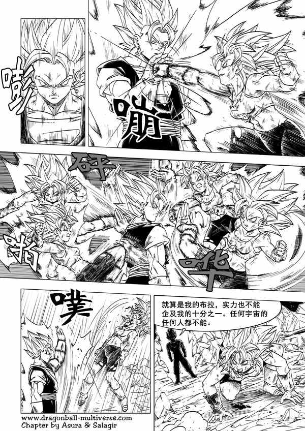 《龙珠超次元乱战》第55话 第13页